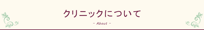 なかしま胃腸科についての説明